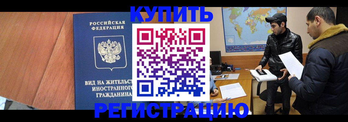 прописка штамп в Твери